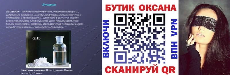 БУТИРАТ вода  дарк нет формула  Холм 